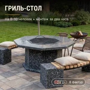 Гриль-стол с решеткой - Ночное небо